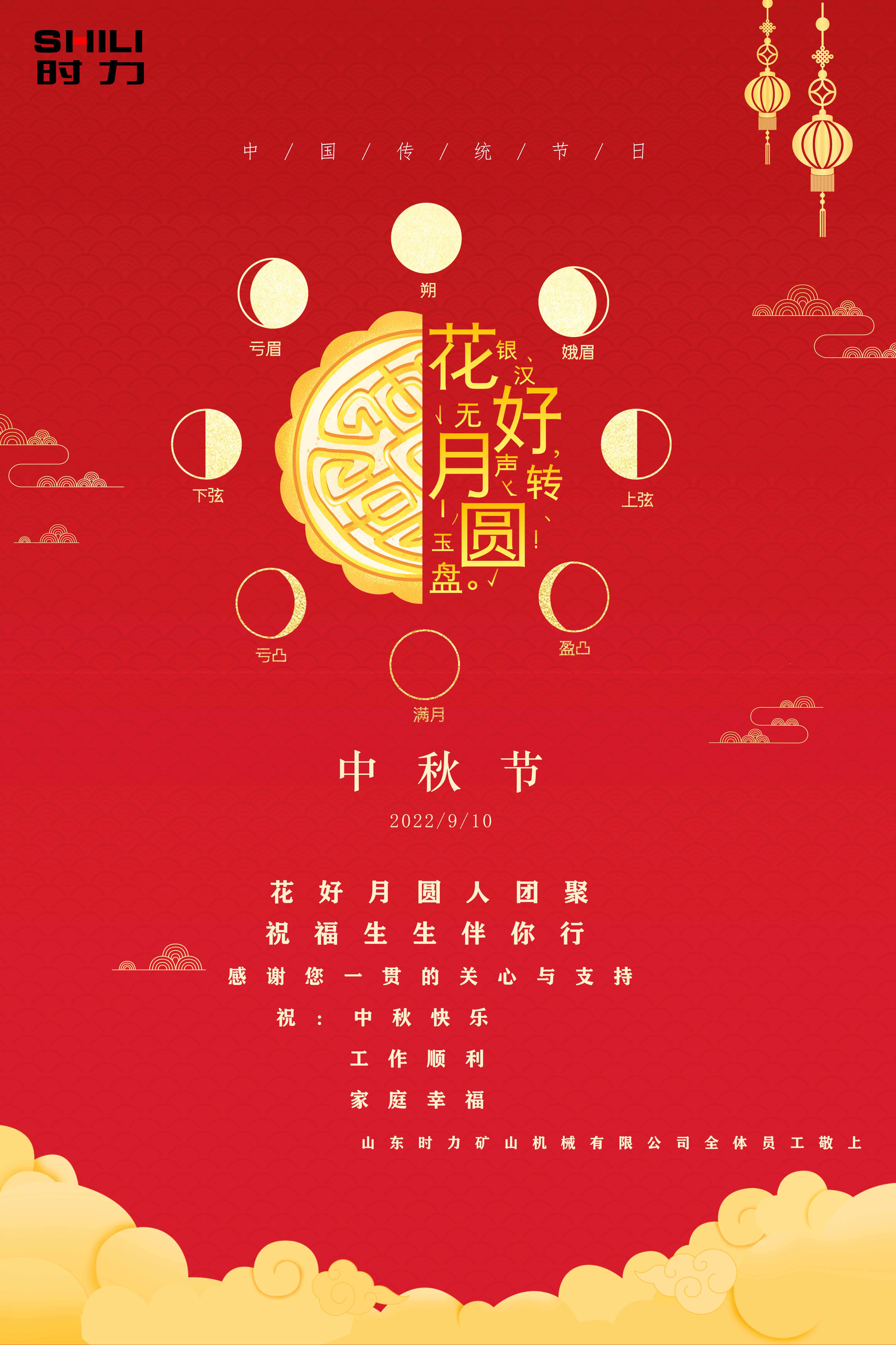 真情相伴,，時力人恭祝大家中秋節(jié)快樂